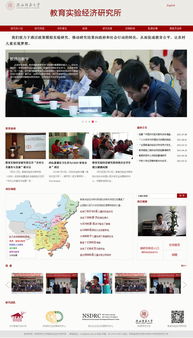 陜西師范大學教育實驗經濟研究所官網案例 硅峰網絡以專業信息化服務助力教育與研究
