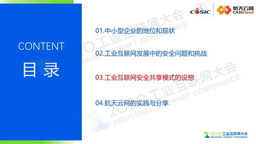 構(gòu)建中小型工業(yè)企業(yè)工業(yè)互聯(lián)網(wǎng)安全共享新模式 賦能數(shù)據(jù)服務(wù)，護(hù)航轉(zhuǎn)型升級(jí)
