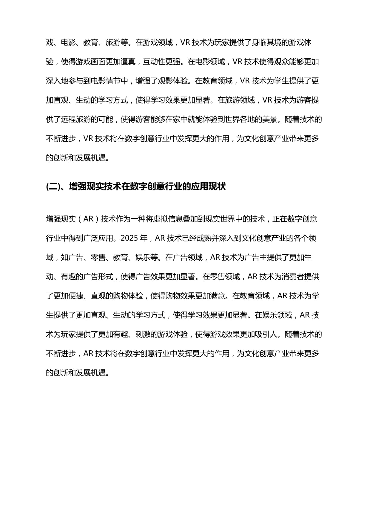 2025年數字創意行業創造性數字媒體技術應用與文化創意產業研究報告