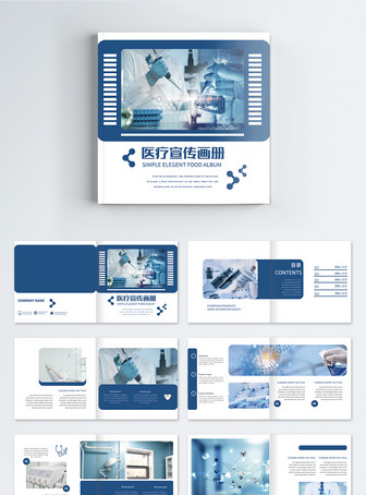 醫(yī)療器械畫冊海報_海報設計_設計模板_醫(yī)療器械畫冊海報模板_攝圖網模板下載