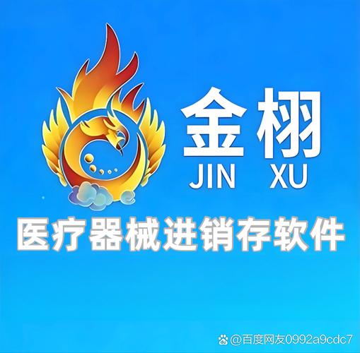 金栩醫(yī)療器械進銷存軟件在北京市,上海市,廣州市,深圳市,重慶市,天津
